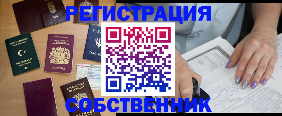 временная прописка в Марий Эл